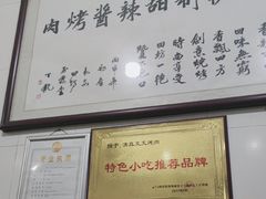 -文文烤肉(大皮院店)
