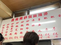 -曹宝林砂锅麻辣烫(星光路店)