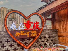 -纸盐河码头火锅(十八梯店)