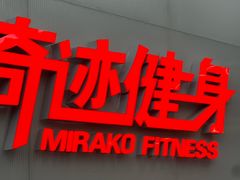 -奇迹健身(SM广场店)