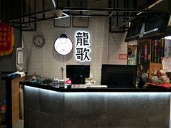 -龍歌自助小火锅(李沧丽达店)
