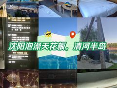 -清河半岛温泉度假酒店