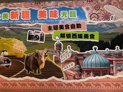 -北京王府井希尔顿酒店·万斯阁西餐厅