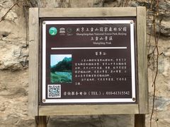 -北京上方山国家森林公园