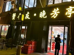 -七的湖·晚芳亭·阳澄湖农家菜·大闸蟹(莲花岛店)