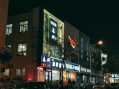 -哈尔滨春饼(朝山街店)