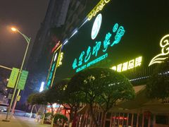 -金色印象·4K影院式足体养生(南方花园店)