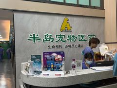 -半岛宠物医院24小时(科华中路店)