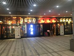 门面-有喜屋·深夜食堂(环宇荟店)