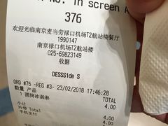 账单-麦当劳(禄口机场T2航站楼)