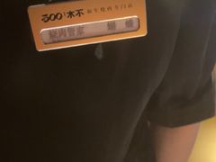 -300杯·和牛烧肉清酒专门店(廊里店)