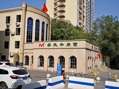 门面-苏氏牛肉面(北京南路店)