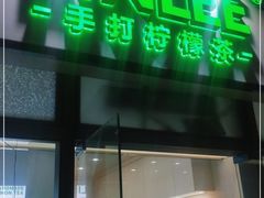 门面-LINLEE林里·手打柠檬茶(惠城仲恺天益城店)