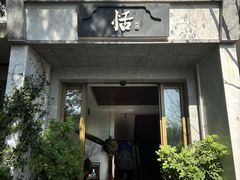 -恬阿姨庭院餐厅·生日宴