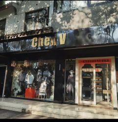 -ChenV西服礼服高级定制(市区养育巷店)