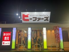 -産直焼肉ビーファーズ(泉佐野店)