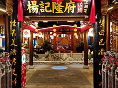 门面-杨记隆府(时代天街店)