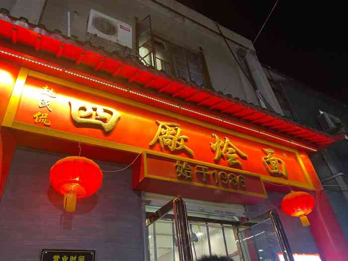 四厂烩面(棉纺路店)-"这家店人太多了,我们和朋友还得提前占位置.