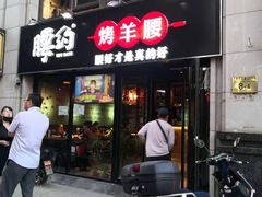 -腰子哥烤串(石佛营炫特店)