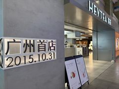 -喜茶(广州东方宝泰店)