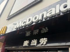 -麦当劳(豫园店)