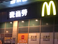 -麦当劳(厦门梧村店)