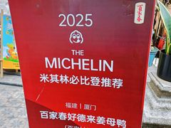 -百家春好德来姜母鸭