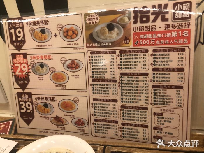拾光·小碗甜品菜单图片