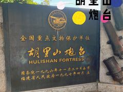 -胡里山炮台