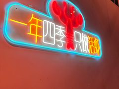 -回·龙虾铺·盆盆蟹·烧烤大排档(回龙观店)