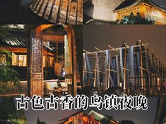 -乌镇东栅景区