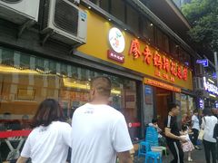 门面-廖老妈蹄花店(人民公园陕西街259号店)