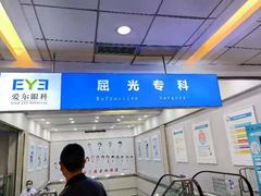 -武汉大学附属爱尔眼科医院(湖北总院)