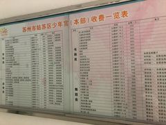 -苏州市姑苏区少年宫(沧浪分部)
