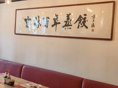 -新兴园饺子馆(北京百子湾店)