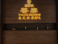 -菩泰·泰式草本按摩SPA(武汉新天地南馆店)