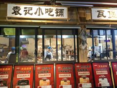 -袁山山重庆火锅(丈八北路店)