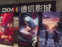 -德信影城(万泰城店)