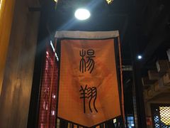 -杨翔豆皮涮牛肚(万和城店)