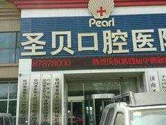android_upload_pic-维乐口腔医院