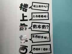 -祥和居炸酱面馆(美食街店)