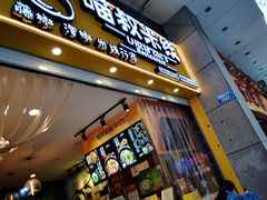 -渝和喵叔米线(南坪万达店)