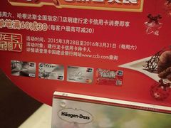 -哈根达斯(国瑞店)