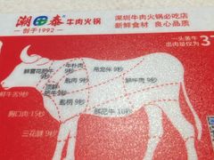 -潮泰牛肉火锅 · 创于1992年(车公庙店)