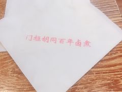 -门框胡同百年卤煮(新街口店)