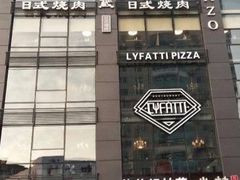 -炎蔵牛舌烤肉