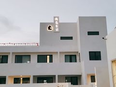 -海岛日记(养马岛店)