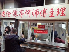 门面-大时代美食面馆