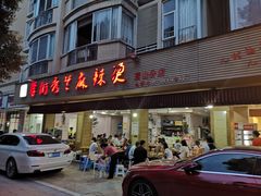 门面-学街秀兰麻辣烫(眉山分店)