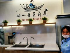 -好一朵茉莉花(老门东店)